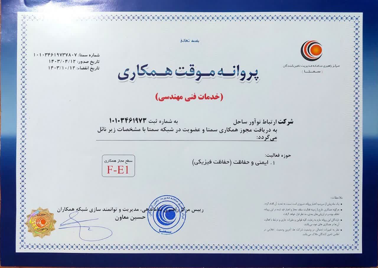 ارتباط نوآور ساحل