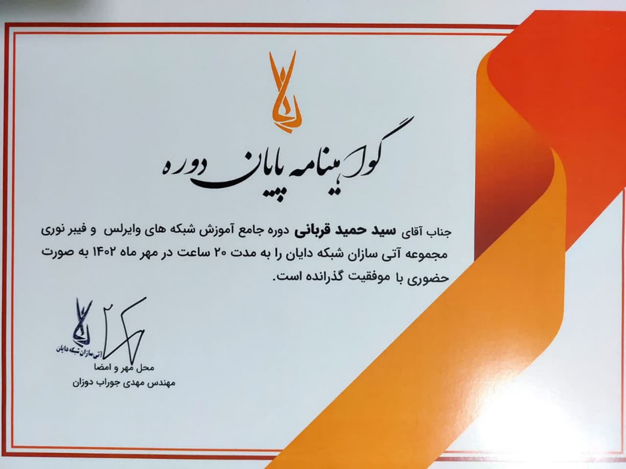 ارتباط نوآور ساحل