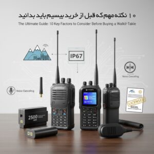10 نکته مهم که قبل از خرید بیسیم باید بدانید