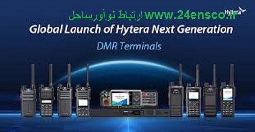 بیسیم هایترا